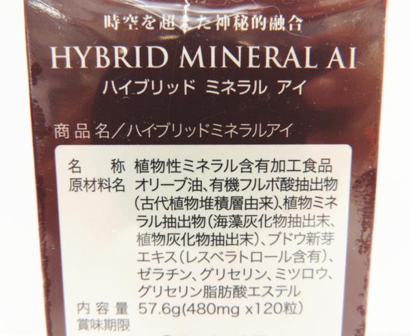 訳有 サンクスアイ ハイブリッド ミネラル アイ(健康食品)｜売買