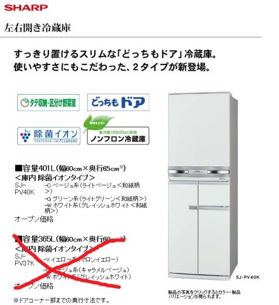 シャープ SJ-HL40M | 冷蔵庫：シャープ つけかえどっちもドア 401L 