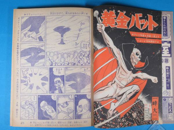 少年キング1965年　52号　3大怪獣特集あり 希少漫画誌☆黄金バット・怪獣王子「少年キング」42年13号 当時物