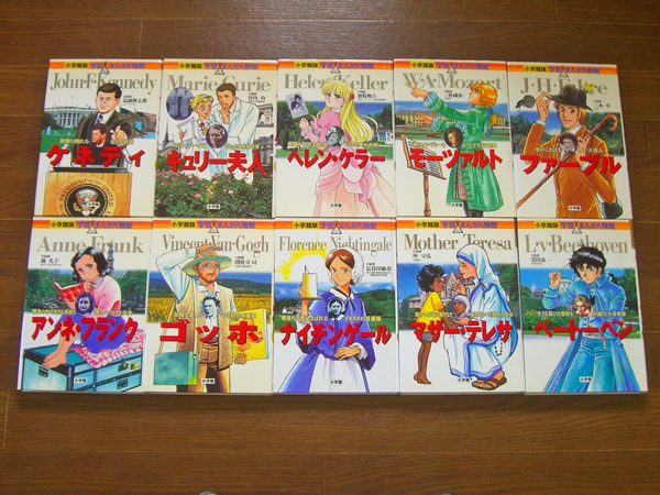 学習まんが人物館 世界/日本 本田宗一郎/ケネディ 他 19冊 5fa6 小学館