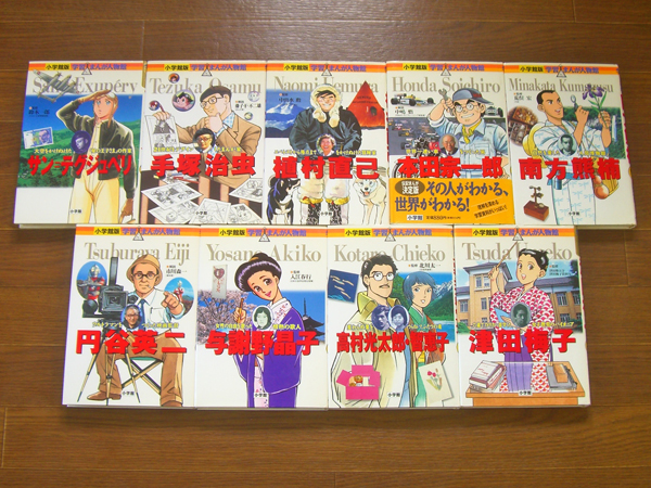 学習まんが人物館 世界/日本 本田宗一郎/ケネディ 他 19冊 5fa6 小学館