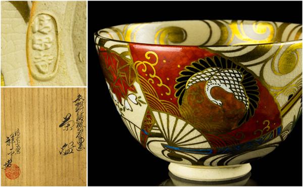 清閑寺窯 共箱 杉田祥平 杉田祥平造 色絵丘の老松画茶碗 茶道具 茶碗