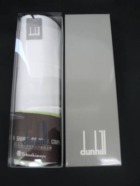 DUNHILL 英国 仕立て用 ワイシャツ生地　白無地　新品