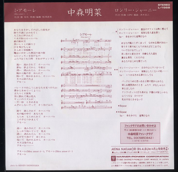 Ep シングル盤 中森明菜 ミ アモーレ チラシ付き 松岡直也 中森明菜 売買されたオークション情報 Yahooの商品情報をアーカイブ公開 オークファン Aucfan Com