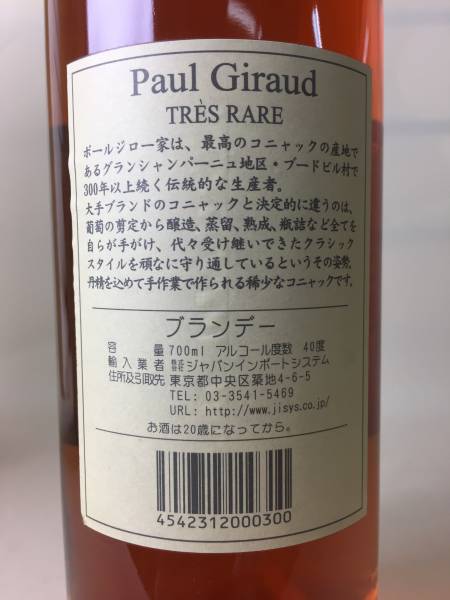 飲料・酒 ポールジロー トレラールグリーンラベル木箱付き