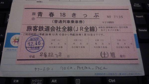 青春18きっぷ 4回 返却不要　青春18切符