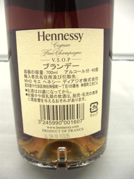 Hennessy 未開栓 VSOP 700ml ヘネシー ブランデー 共同購入価格
