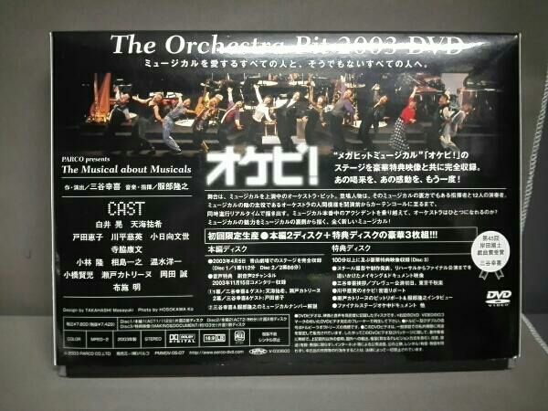 オケピ!The Orchestra Pit 2003 DVD