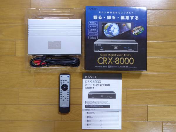 PLANTEC ビデオ編集機 ハイエンド CRX-9000 リモコン付き ヨドバシ.com