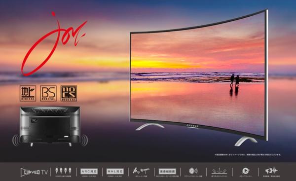ジョワイユ 48V型液晶テレビ JOY-48TVMHL 2016年製 湾曲液晶