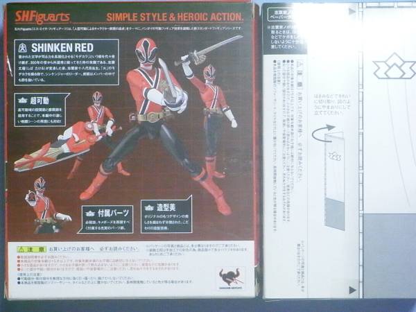 S.H.Figuarts シンケンレッド 初回特典 黒子付 新品_2