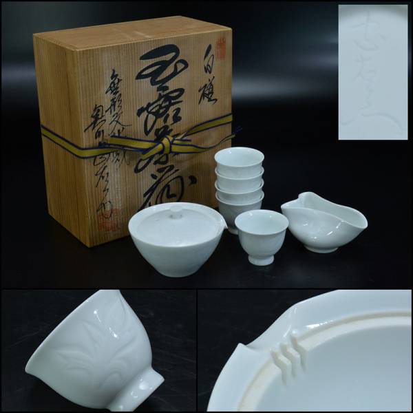 有田焼 白磁玉露 奥川忠右衛門作 煎茶器 【公式直販】サイト