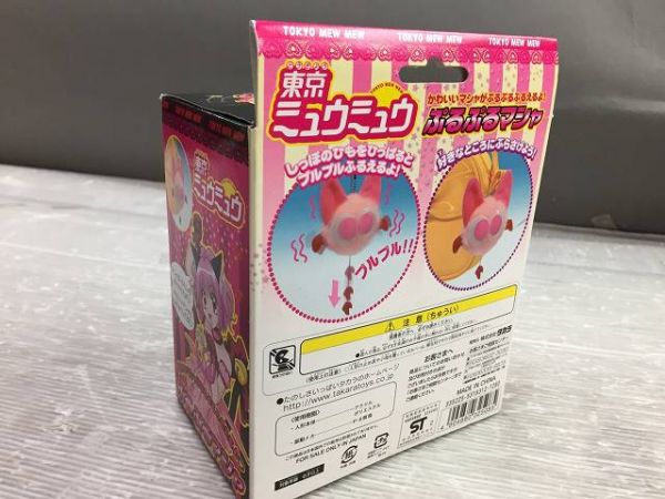 東京ミュウミュウ ぷるぷるマシャ ぬいぐるみ おもちゃ マスコット