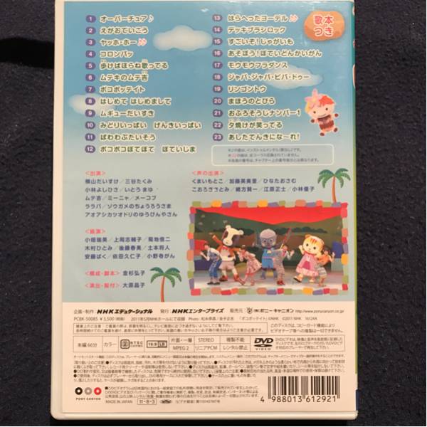 Nhk おかあさんといっしょ ファミリーコンサート ぽていじまへ ようこそ 送料発送者負担 キッズ ファミリー 売買されたオークション情報 Yahooの商品情報をアーカイブ公開 オークファン Aucfan Com