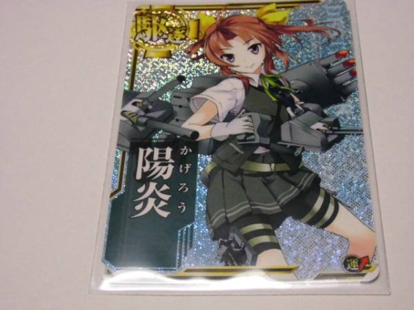 艦これアーケード 艦これAC 陽炎 ホロ(ICカード)｜売買されたオークション情報、yahooの商品情報をアーカイブ公開 - オークファン ...