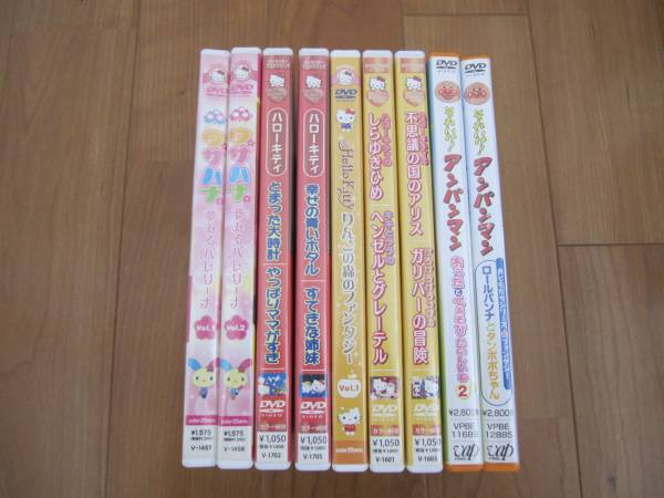 アンパンマン　キティ　ウサハナ　DVD　中古　安価 9本　