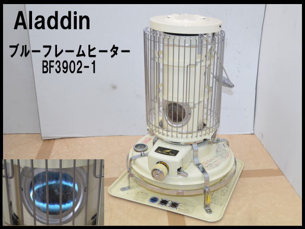 0109O アラジン ブルーフレームヒーター BF3902-1 アラジン・ブルー
