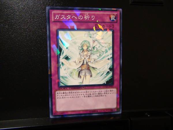 ■ガスタへの祈り 日版DT 即決美品 遊戯王■_1