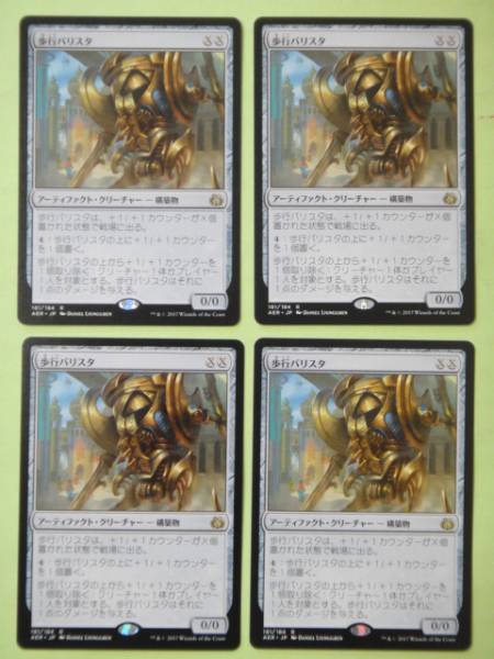 MTG 歩行バリスタ 日本語版 4枚セット(アーティファクト)｜売買された 