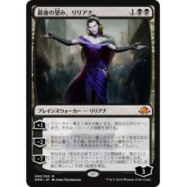 MTG　最後の望み、リリアナ　日　2枚セット