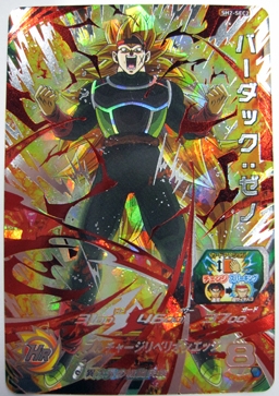 スーパードラゴンボールヒーローズ : SEC 第2弾⁄SH2-SEC2 SH2-SEC2