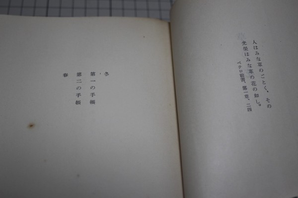 草の花＠福永武彦　S29初版_2