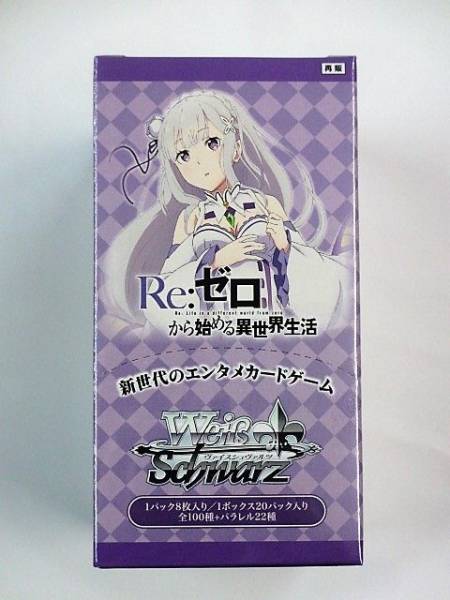 ヴァイス Re:ゼロから始める異世界生活 未開封ボックス 1BOX 数量5