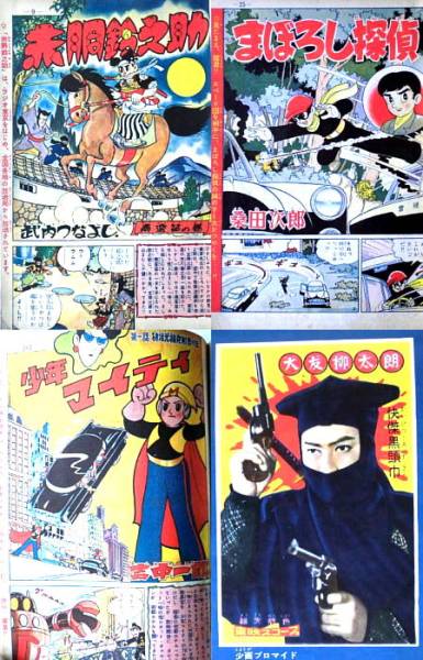 注文 少年画報／まぼろし探偵・赤胴鈴之助・少年マイティ・他多数／昭
