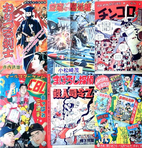 注文 少年画報／まぼろし探偵・赤胴鈴之助・少年マイティ・他多数／昭