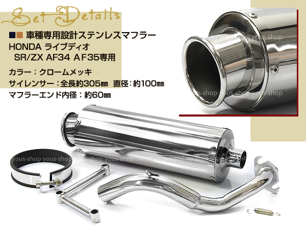 ®️さま専用 ライブディオZX ライブディオSR AF34 AF35 ステンレス マフラー