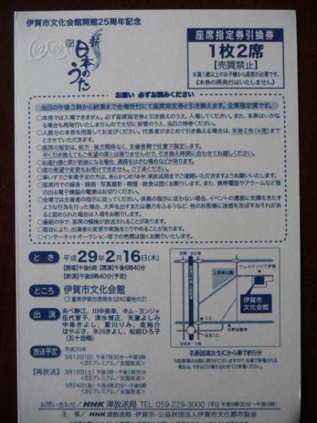 2/16 新BS日本のうた◆伊賀市★氷川きよし 伍代夏子 天童よしみ i