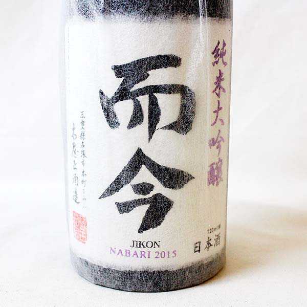 ☆箱付/而今（じこん） 純米大吟醸 720ml 製造16.07 T6K3078 而今 720ml
