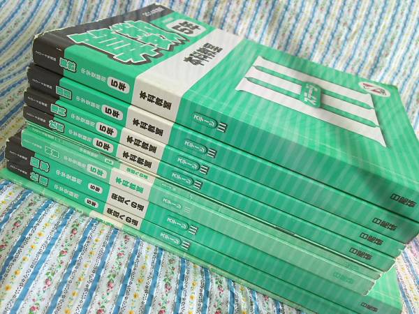 日能研 小4 中学受験用 2021年度版 本科教室⁄栄冠への道 日能研 4年