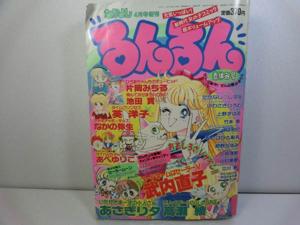 なかよし - 1992年4月号 Yahoo!オークション 美少女戦士セーラームーン