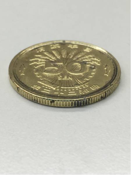 古銭 大型 50銭 五十銭 黄銅貨 昭和22年 特年