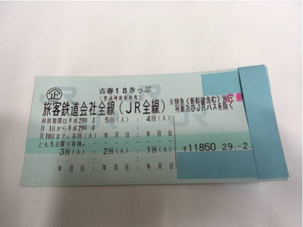 青春18きっぷ 5回分 送料無料