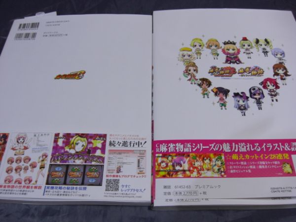 ムック 麻雀物語3 役満乱舞の究極大戦 COMPLETE WORKS CR麻雀物語2+1