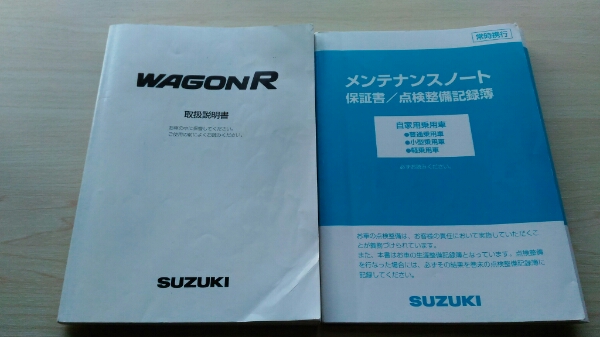 ワゴンr Mh21s 取扱説明書 取説 メンテナンスノート付き スズキ 売買されたオークション情報 Yahooの商品情報をアーカイブ公開 オークファン Aucfan Com