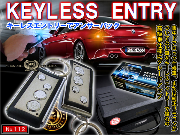 12V 汎用 キーレス アンサーバック ホーン ハザード 連動 112