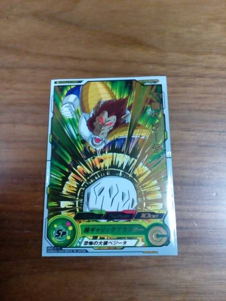 スーパーヒーローズスタジアム2ndシーズン　大猿ベジータ　PBS-27