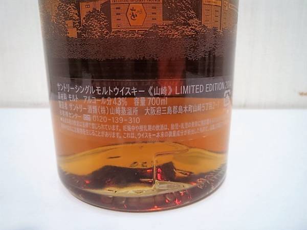 未開栓】サントリー ウィスキー 山崎 2014年 LIMITED EDITION