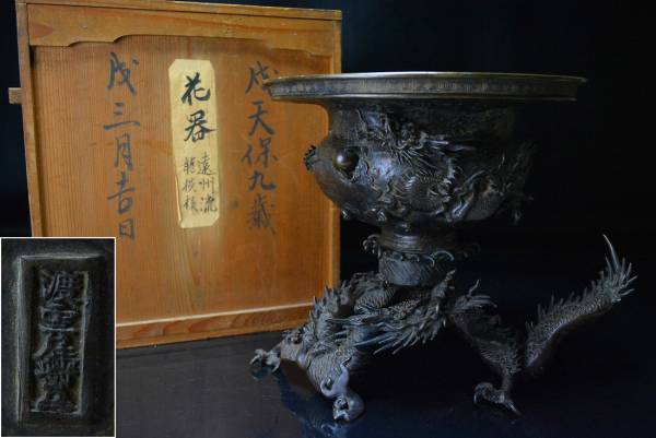極上細工 江戸天保期名工【木村渡雲】作 古銅 昇龍図 遠州流花器 薄端