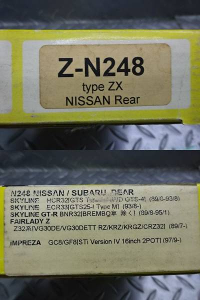 御確認ページ 新品 AP BNR32 スカイライン GTR ブレーキパッド Z-N248 リア用 Z32