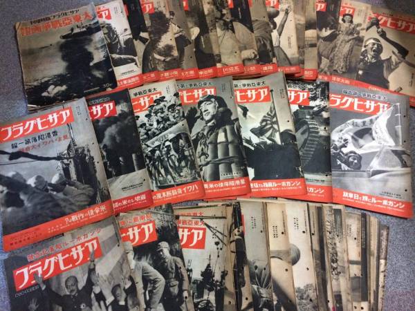 戦時中 アサヒグラフ 大東亜戦争 3~57号 + 臨時増刊「大東亜戦争画報」計55冊 昭和17~18年 当時物 希少◆