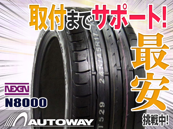 ▼特価ネクセン N8000 215/40R17インチ 1本限定