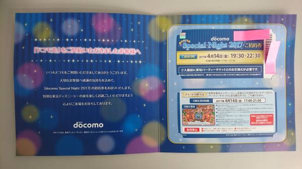 ★ディズニーシースペシャルナイト2017ご招待チケット4月14日 送料無料★_2