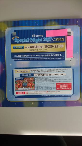 ★ディズニーシースペシャルナイト2017ご招待チケット4月14日 送料無料★_3
