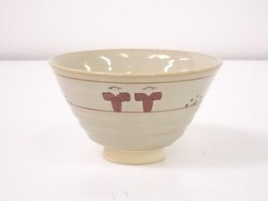 赤膚焼 大塩昭山作 平茶碗 二代 欲しく 