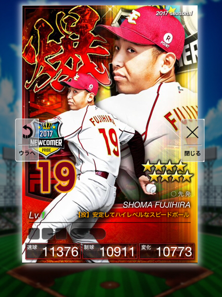 株式会社コロプラの プロ野球PRIDE』「2025年Season.1」が開幕！ プロ