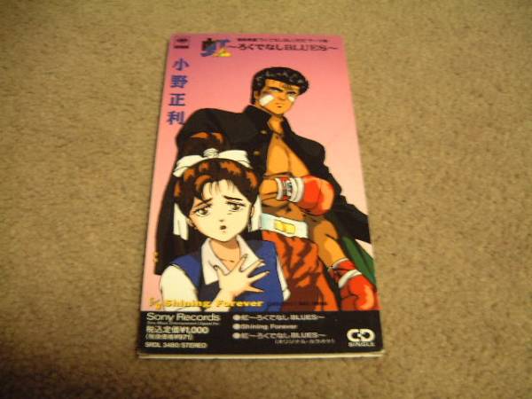 8cm屋 映画ろく なしblues 森田まさのり 小野正利 虹 8cm 小野正利 売買されたオークション情報 Yahooの商品情報をアーカイブ公開 オークファン Aucfan Com